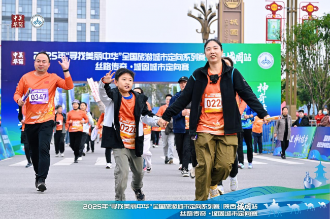 燃情落幕！2025年“寻找美丽中华”全国旅游城市定向系列赛（城固站）圆满收官"</a